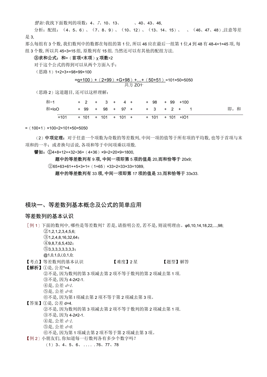 小学奥数讲义-等差数列的认识与公式运用.docx_第2页