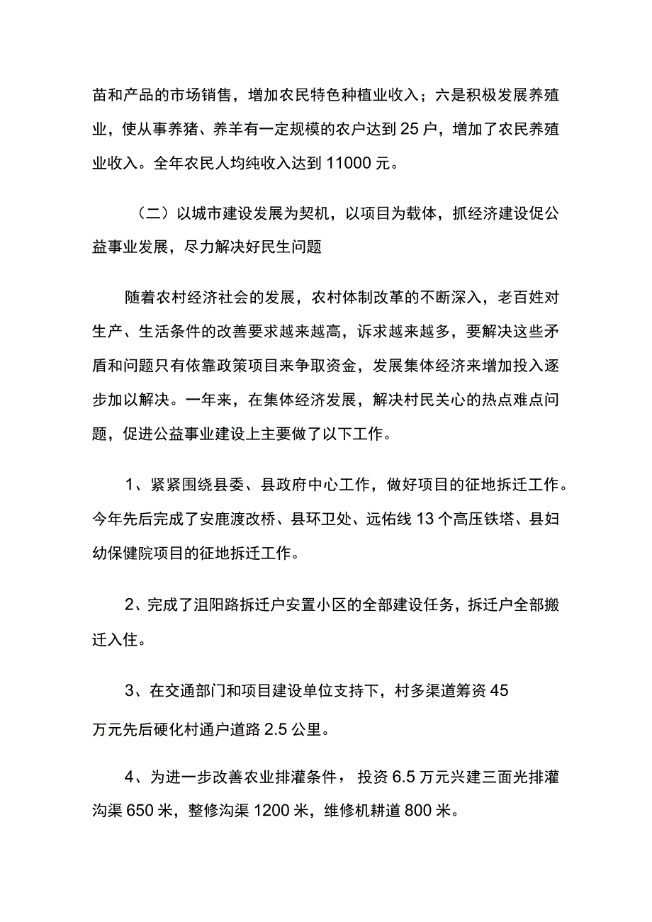 先进党支部先进事迹材料6篇.docx_第2页