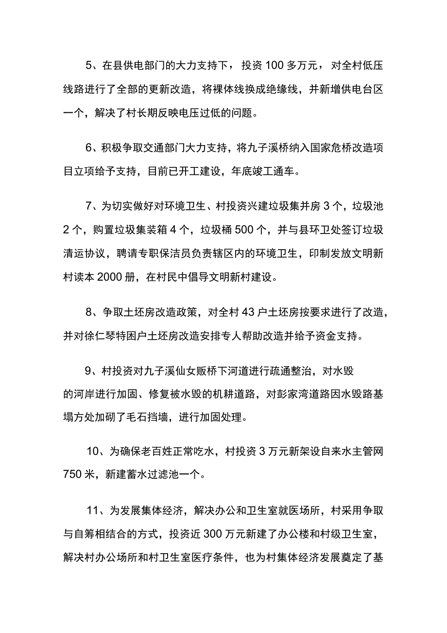 先进党支部先进事迹材料6篇.docx_第3页