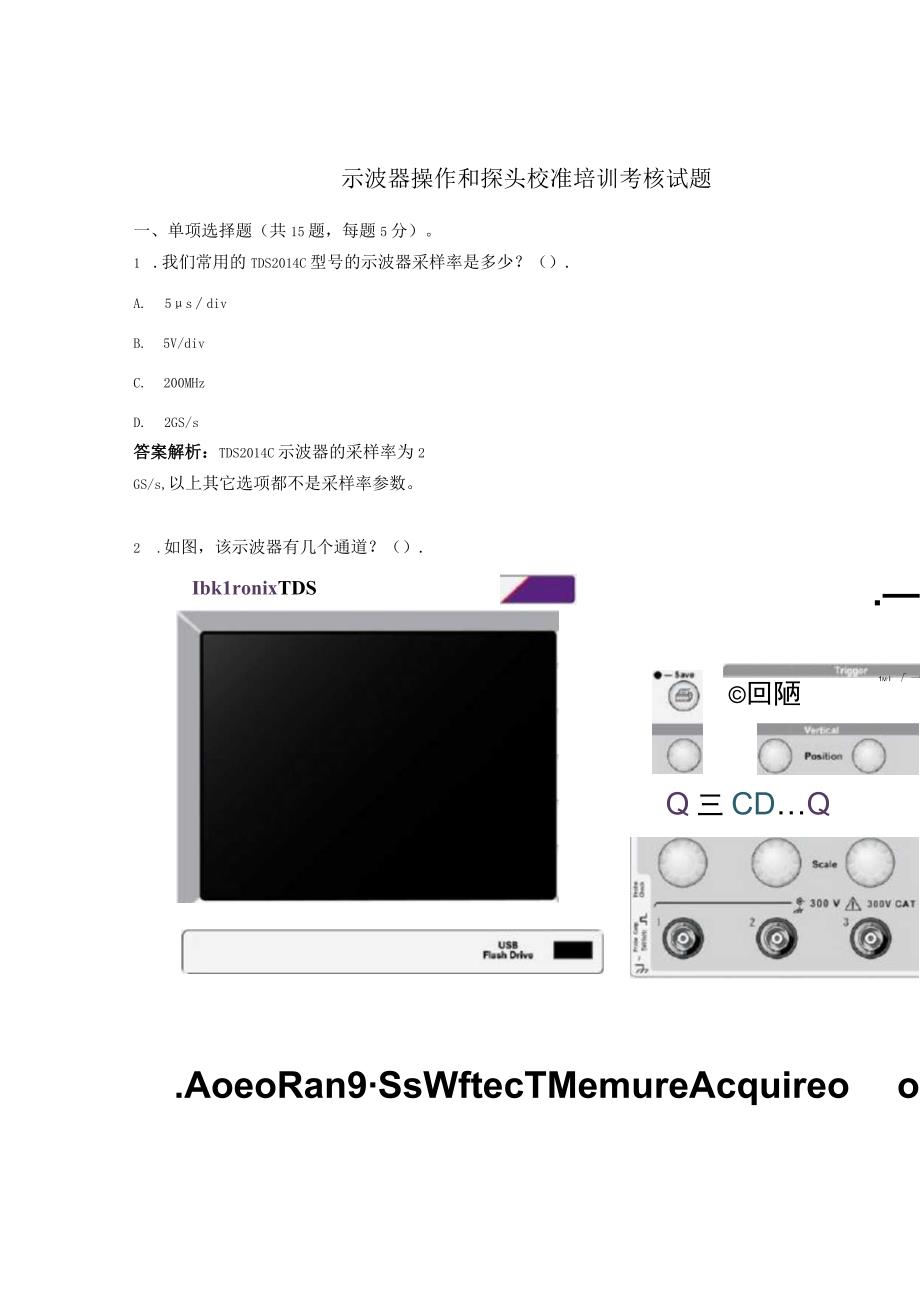 示波器操作和探头校准培训考核试题.docx_第1页