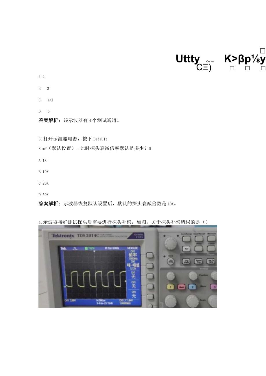 示波器操作和探头校准培训考核试题.docx_第2页