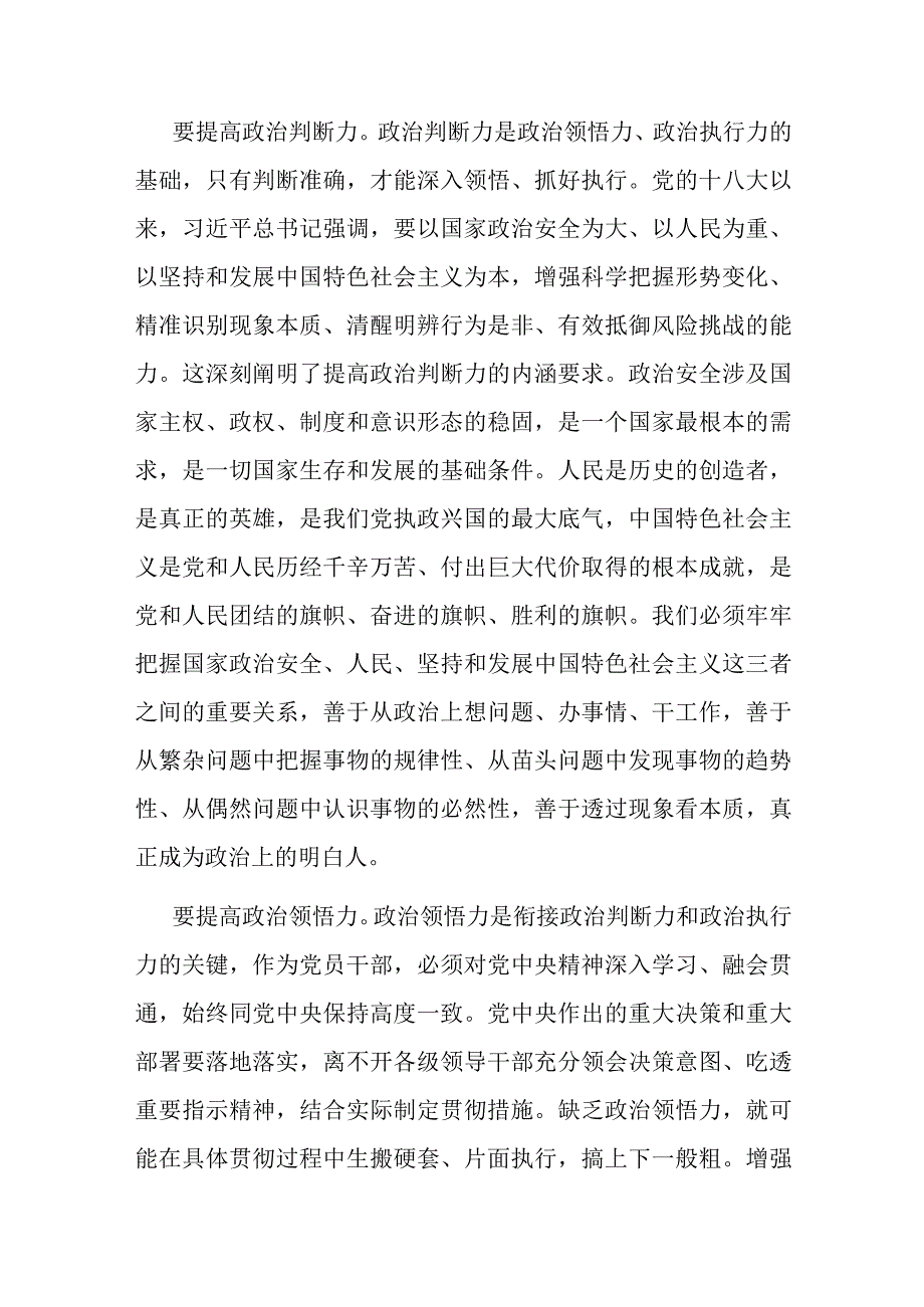 在市委第三次专题读书班上的讲话(二篇).docx_第2页