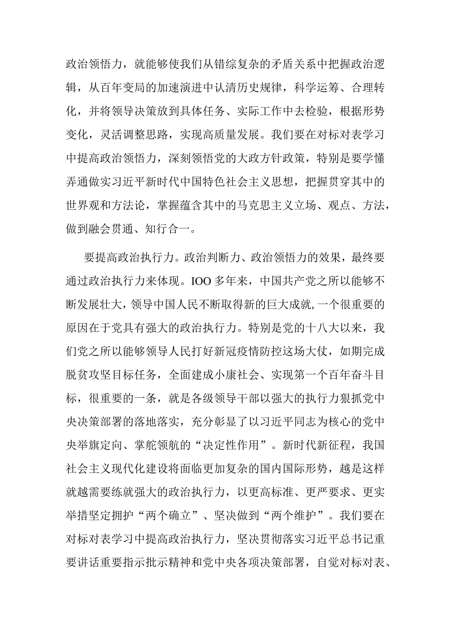 在市委第三次专题读书班上的讲话(二篇).docx_第3页