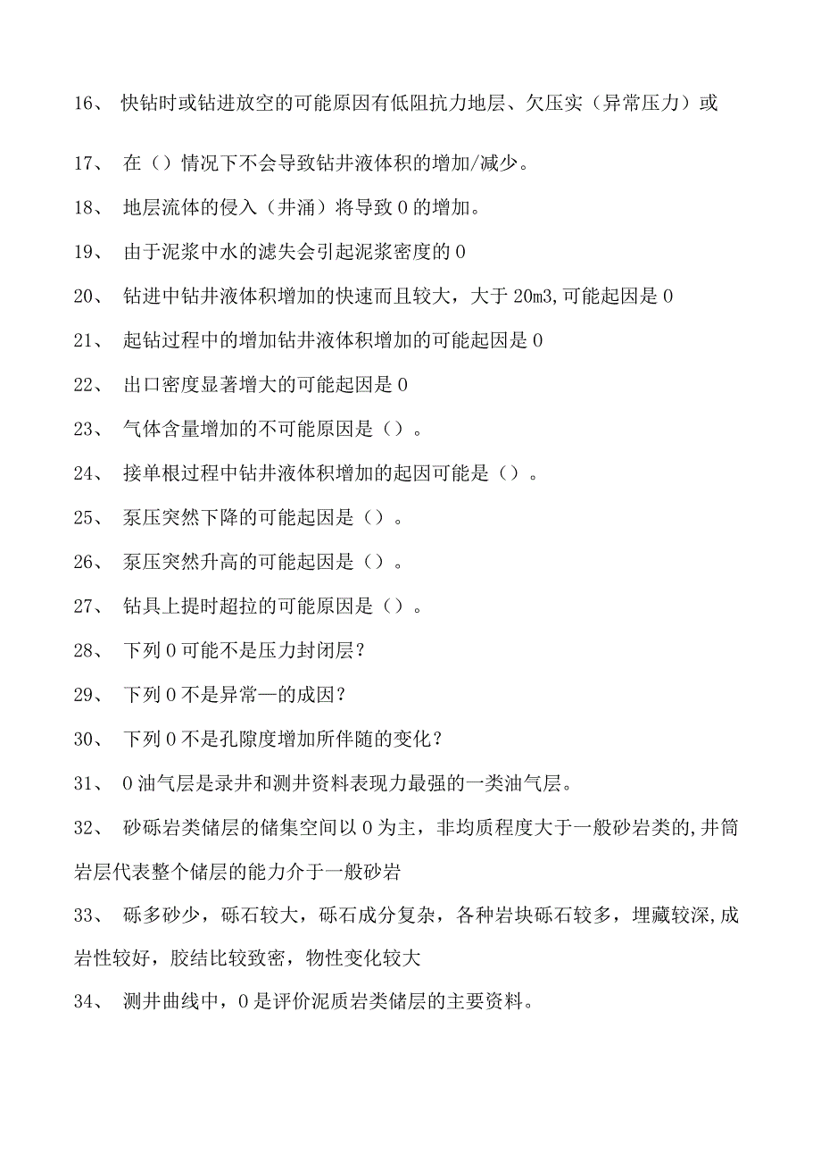 综合录井工综合录井工（技师）试卷(练习题库).docx_第2页