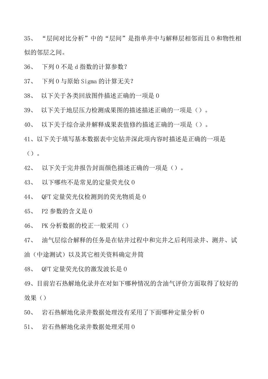 综合录井工综合录井工（技师）试卷(练习题库).docx_第3页