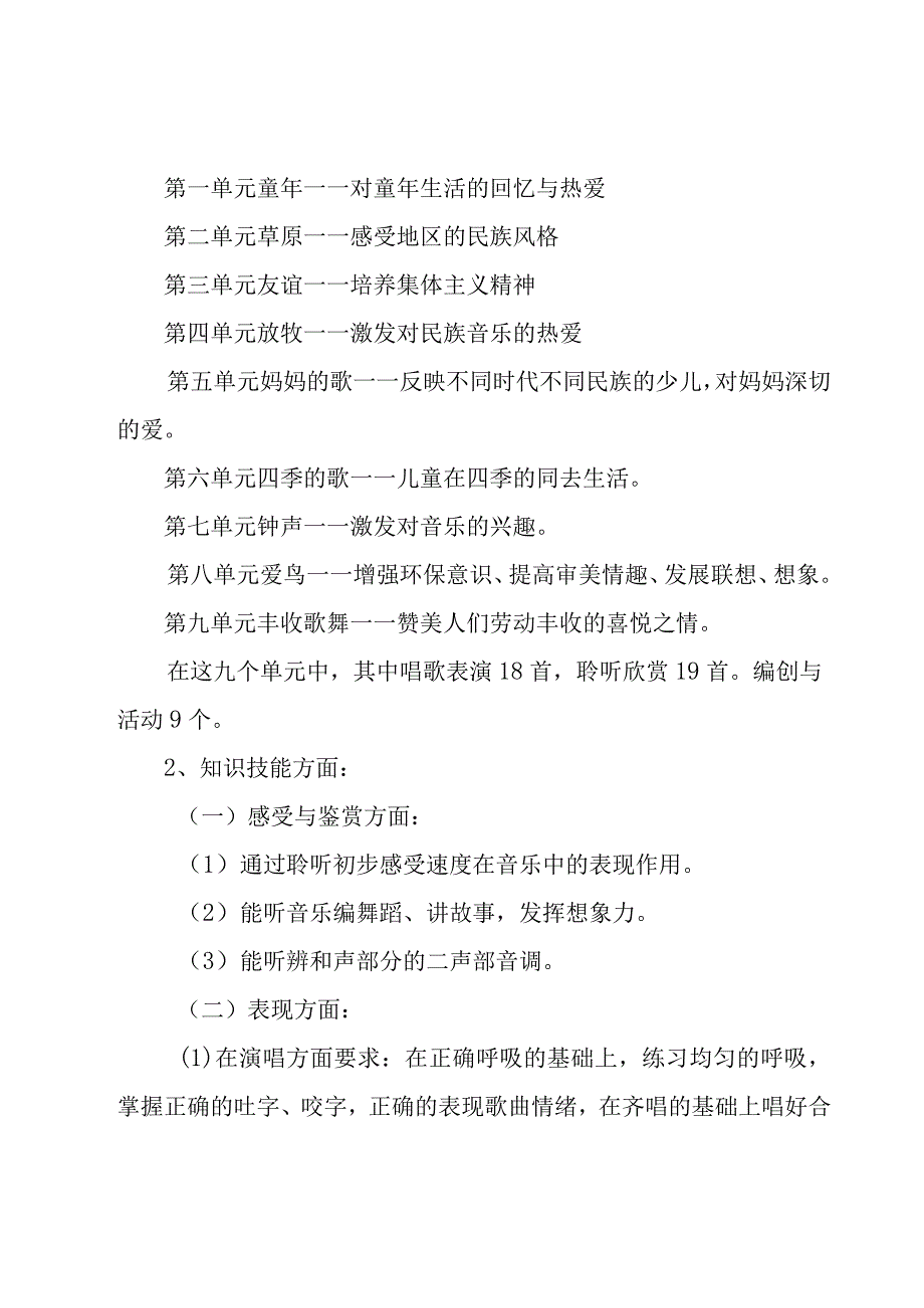 三年级教学计划汇总（15篇）.docx_第2页