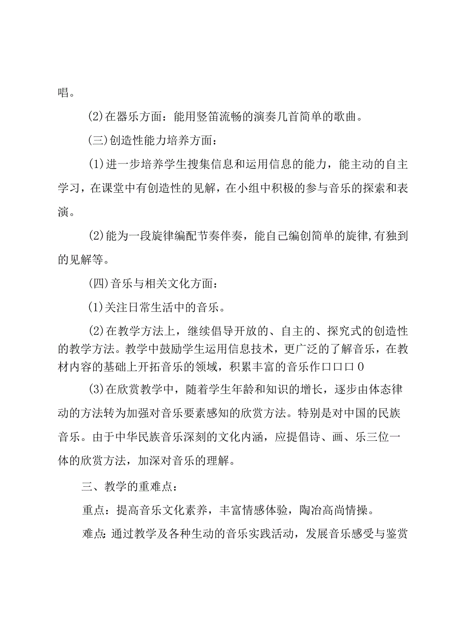 三年级教学计划汇总（15篇）.docx_第3页