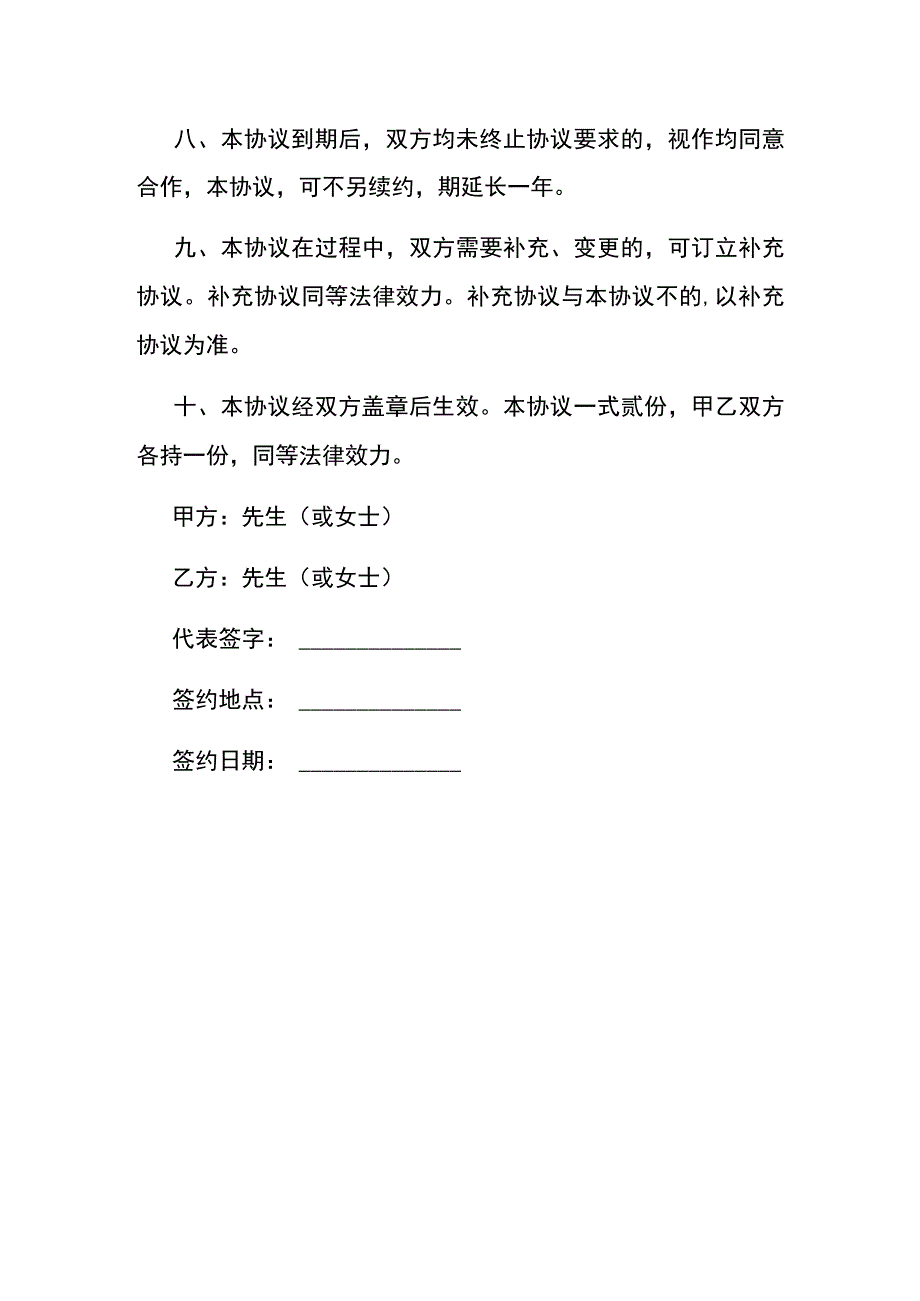 个人与公司合作分红协议模板.docx_第3页