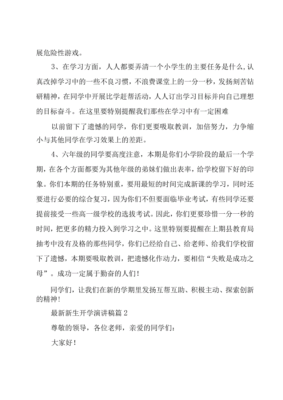 新生开学演讲稿（16篇）.docx_第2页