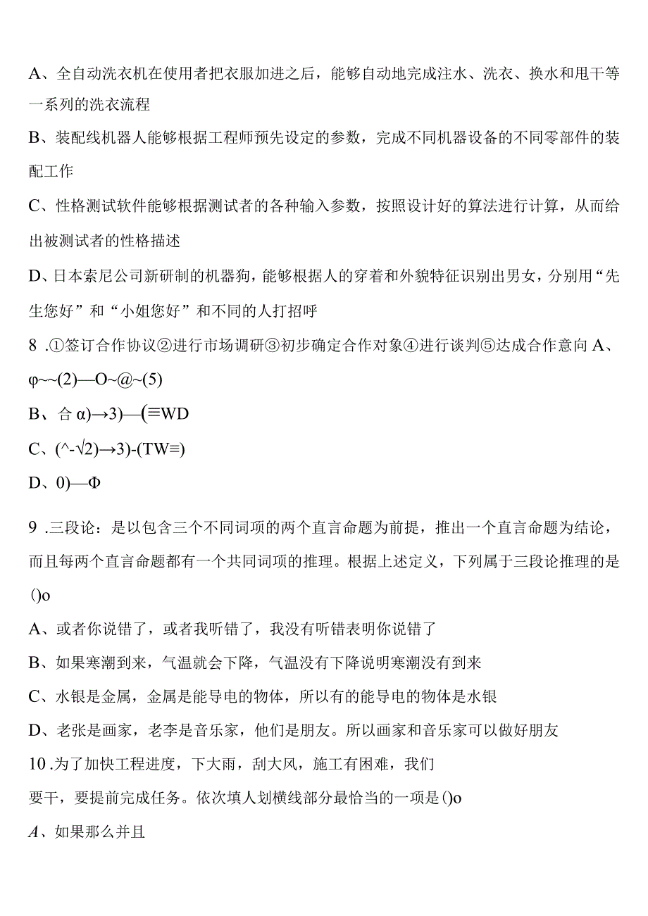 《行政职业能力测验》吉林市永吉县2023年公务员考试全真模拟试题含解析.docx_第3页