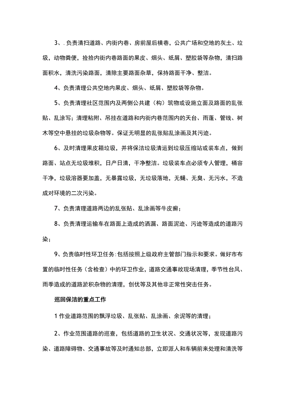 人工清洗服务实操方案.docx_第2页