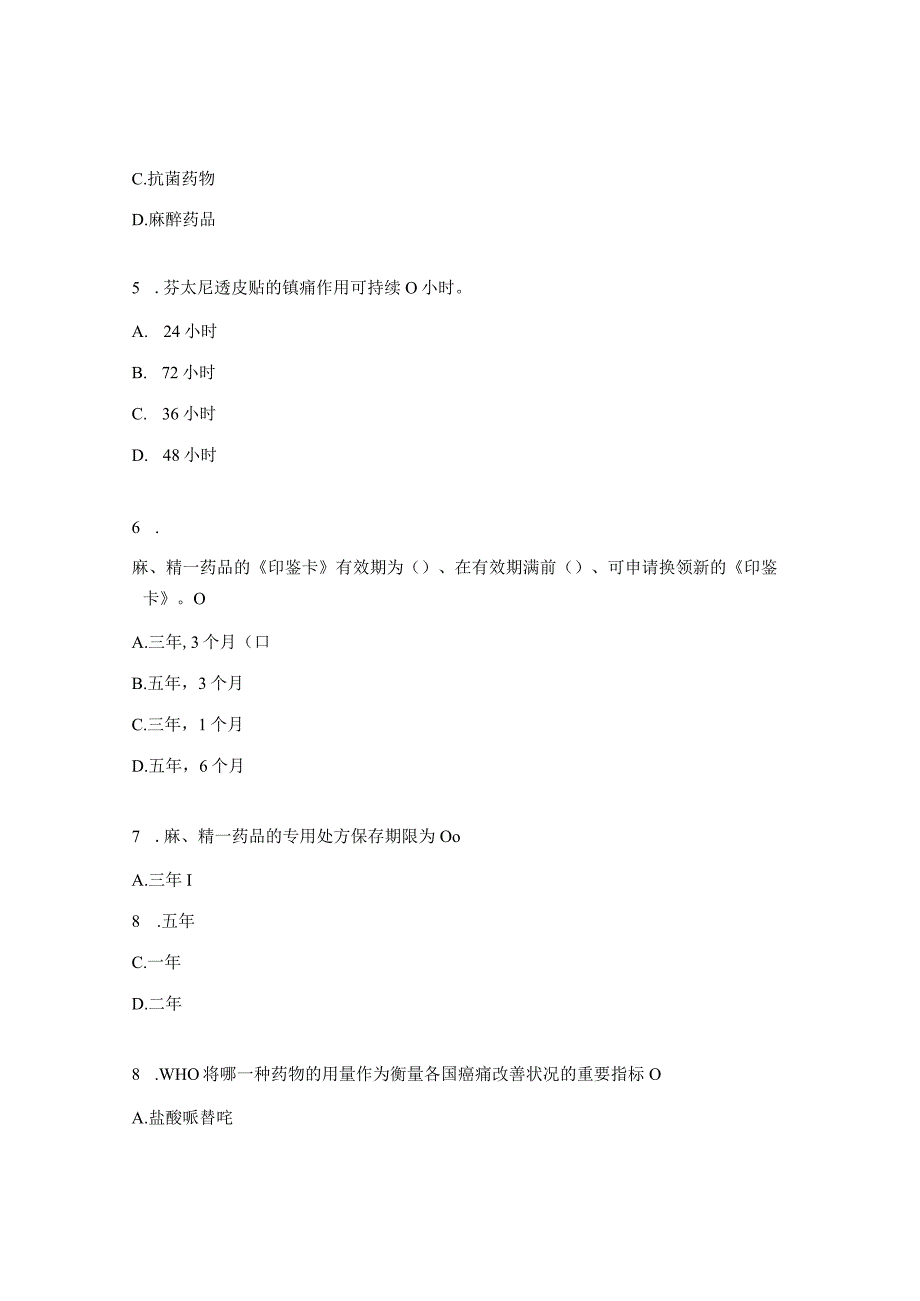 特殊药品考核试题及答案.docx_第2页