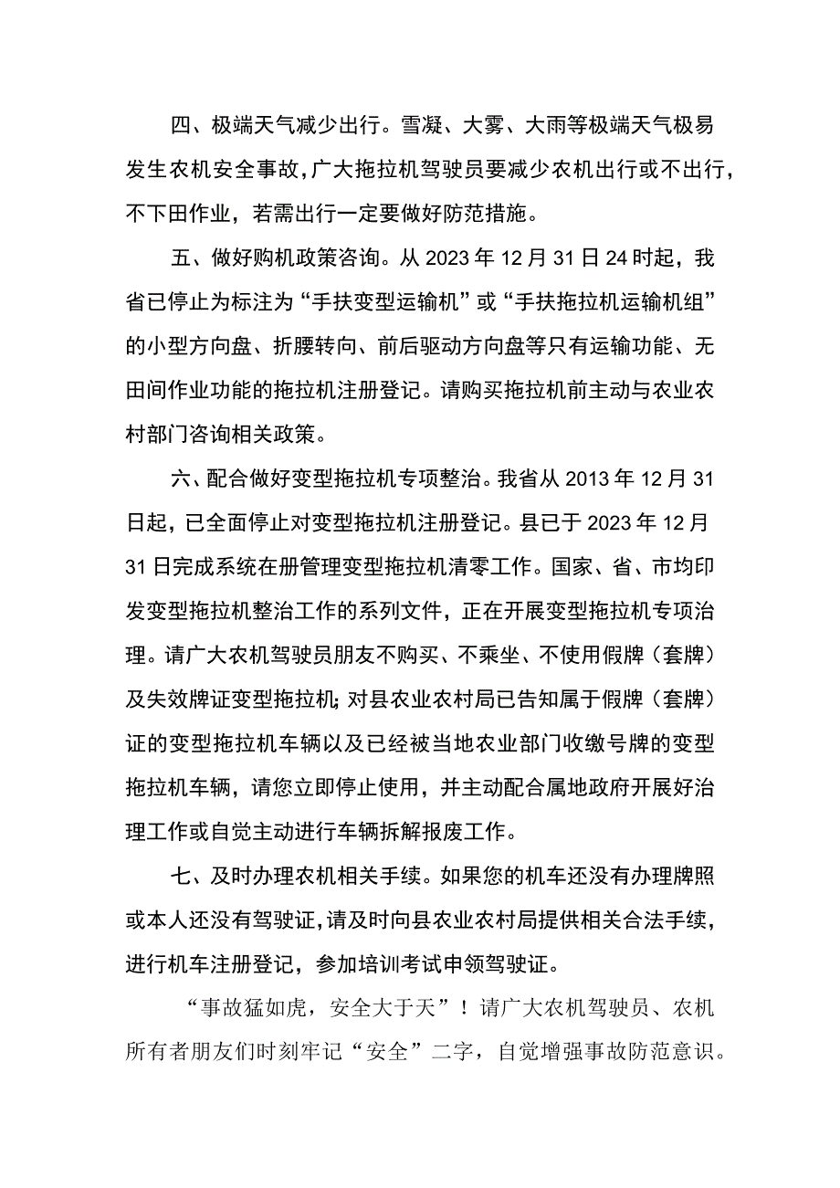 致全县农机驾驶员、农机所有者的一封信.docx_第2页