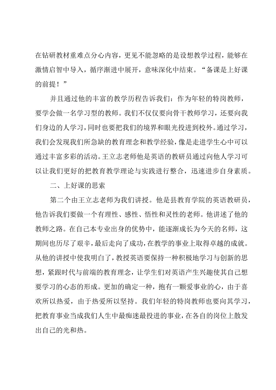 特岗教师培训会的心得体会（20篇）.docx_第2页