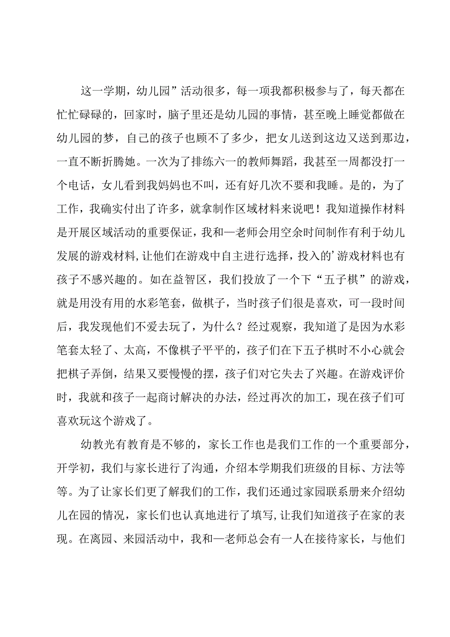 幼儿大班教师述职报告（5篇）.docx_第3页