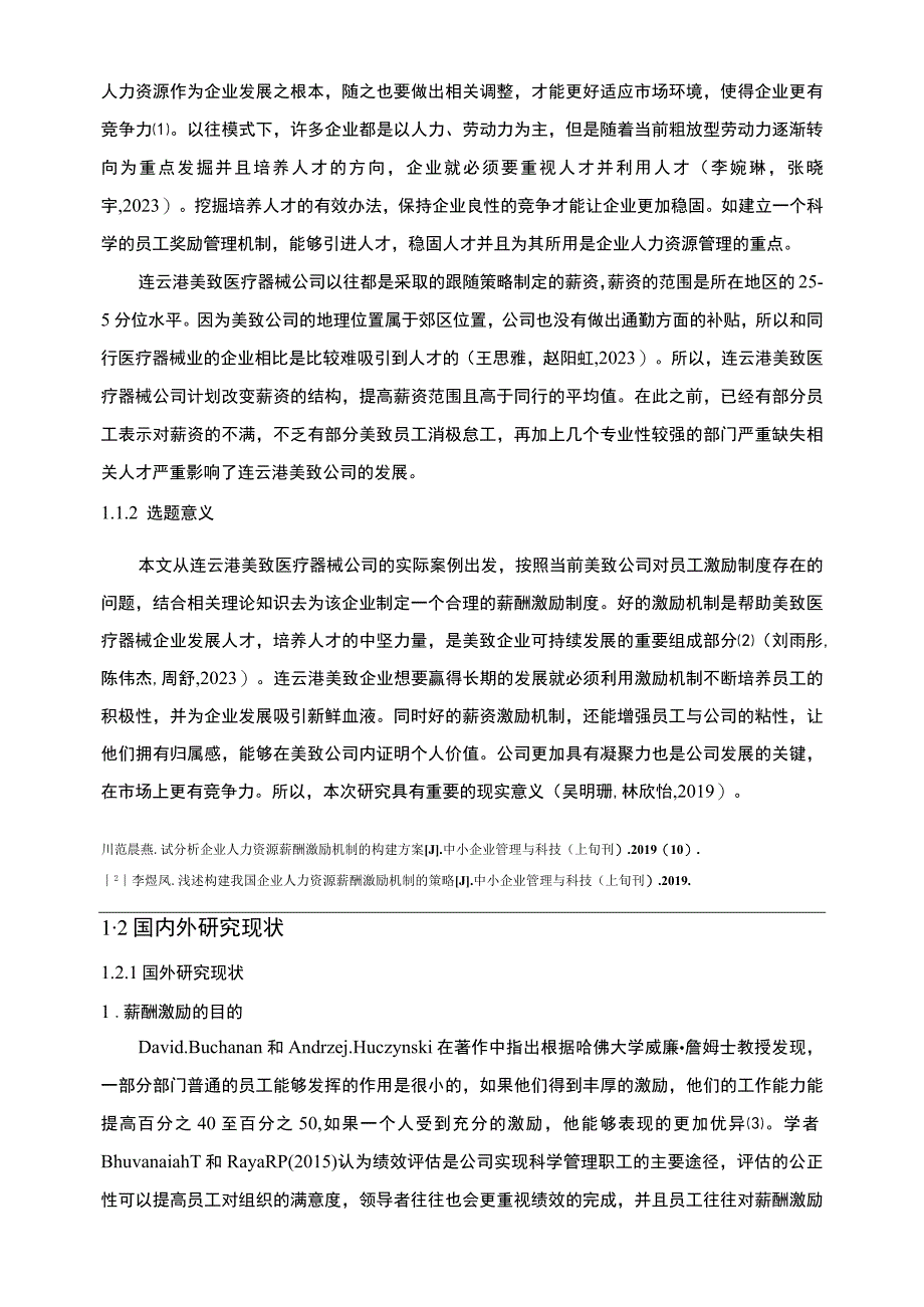 【2023《美致医疗器械公司人力资源薪酬激励现状、问题及完善建议》11000字论文】.docx_第3页