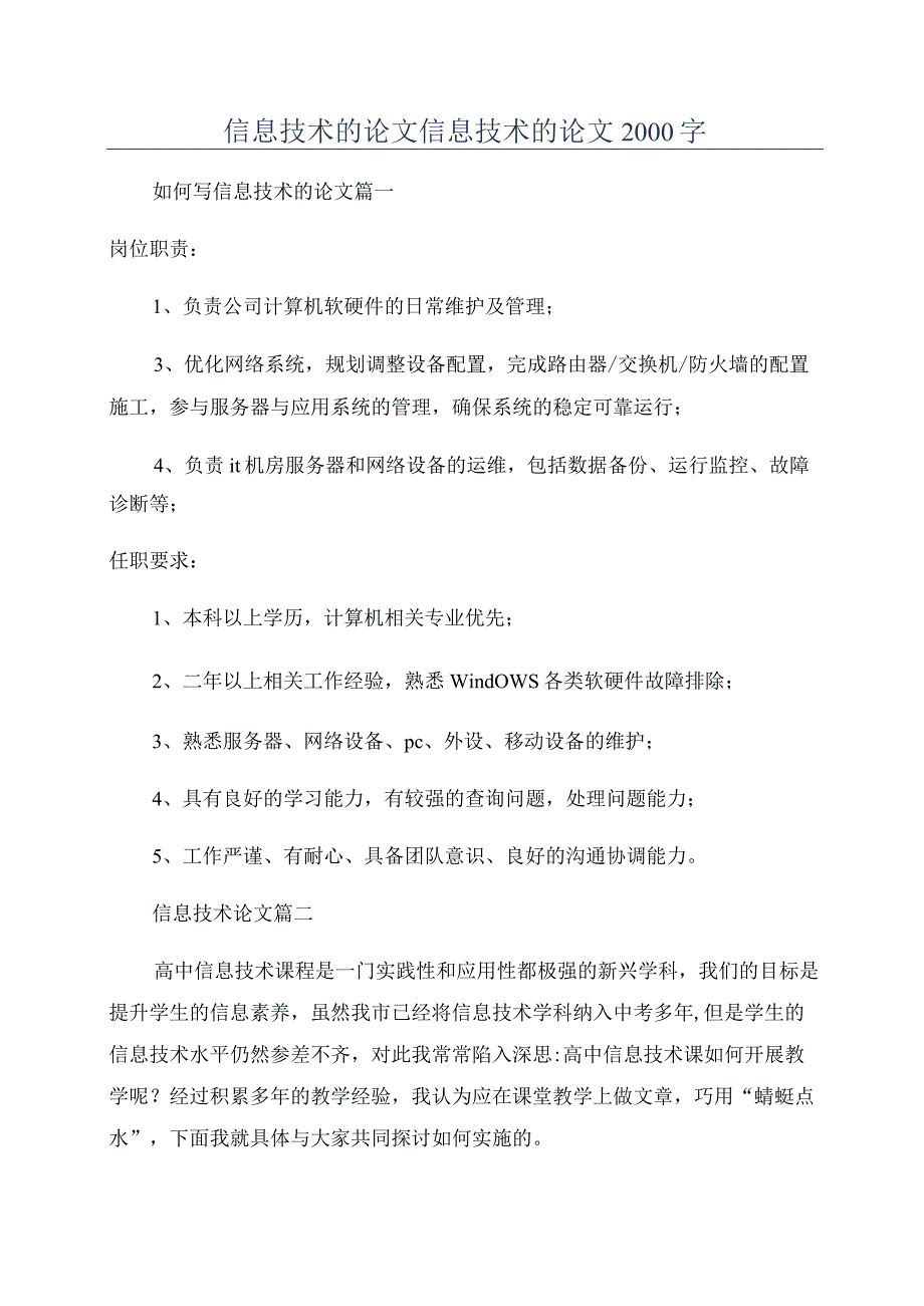 信息技术的论文信息技术的论文2000字.docx_第1页