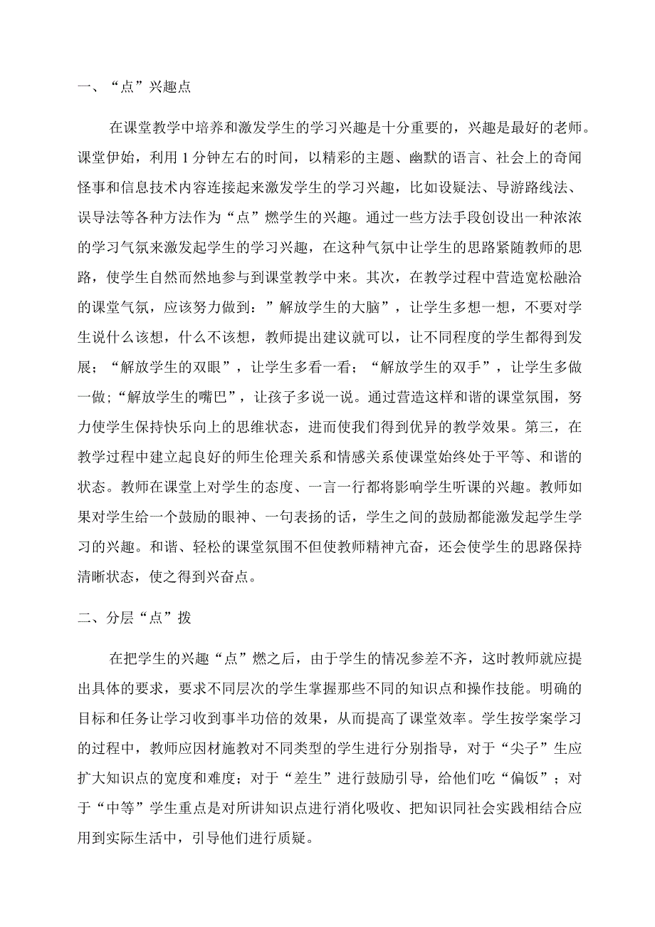 信息技术的论文信息技术的论文2000字.docx_第2页