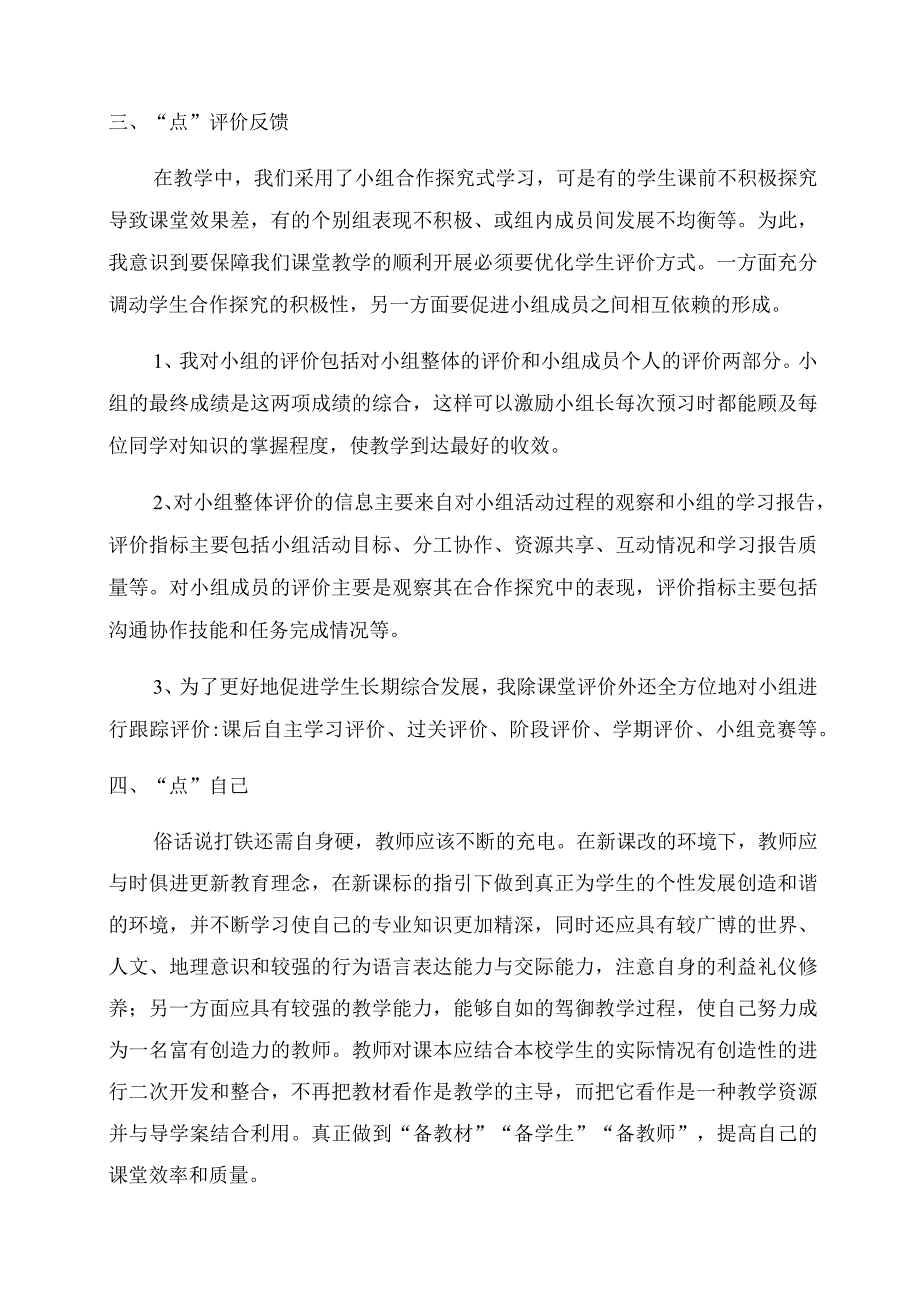 信息技术的论文信息技术的论文2000字.docx_第3页