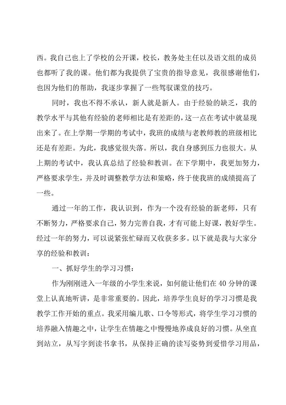 广东中小学教师课程标准培训总结（15篇）.docx_第2页