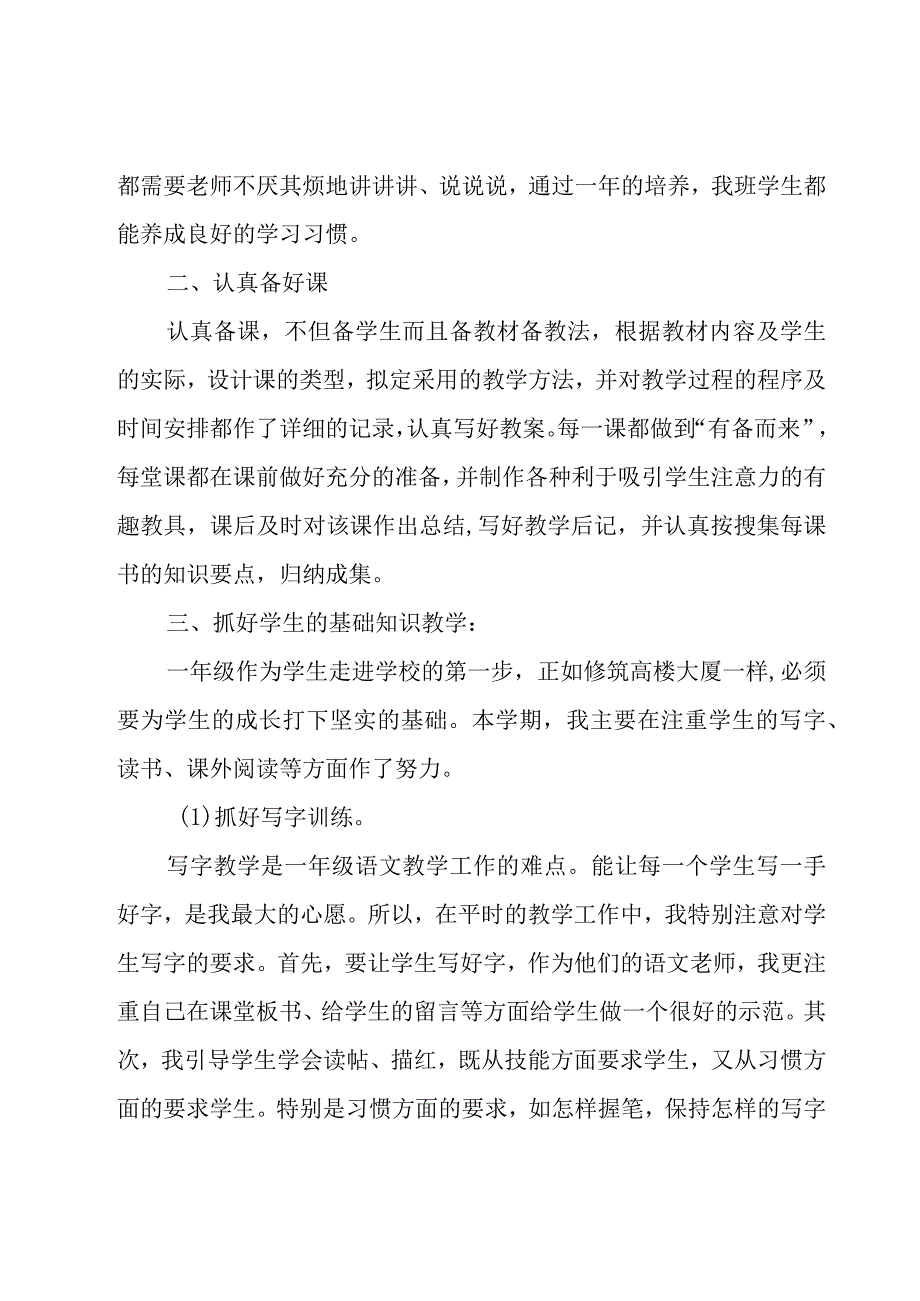 广东中小学教师课程标准培训总结（15篇）.docx_第3页