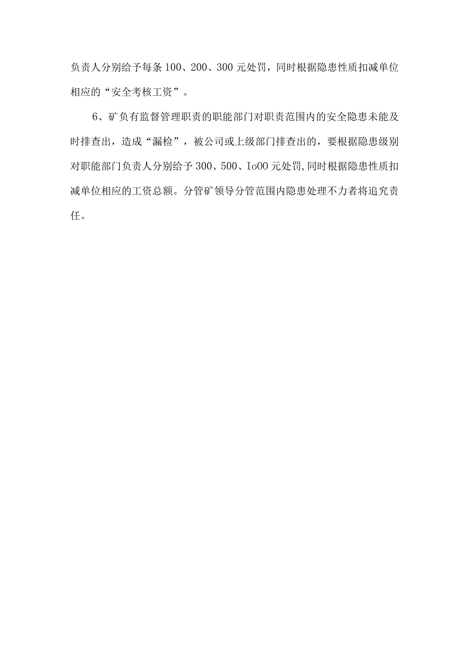 员工安全隐患排查制度.docx_第2页