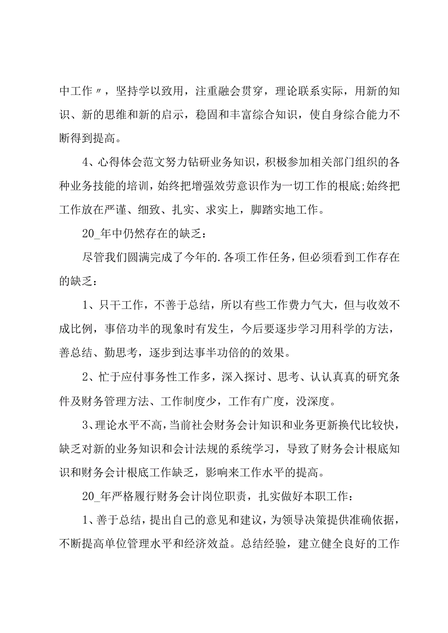 会计工作总结范文.docx_第2页