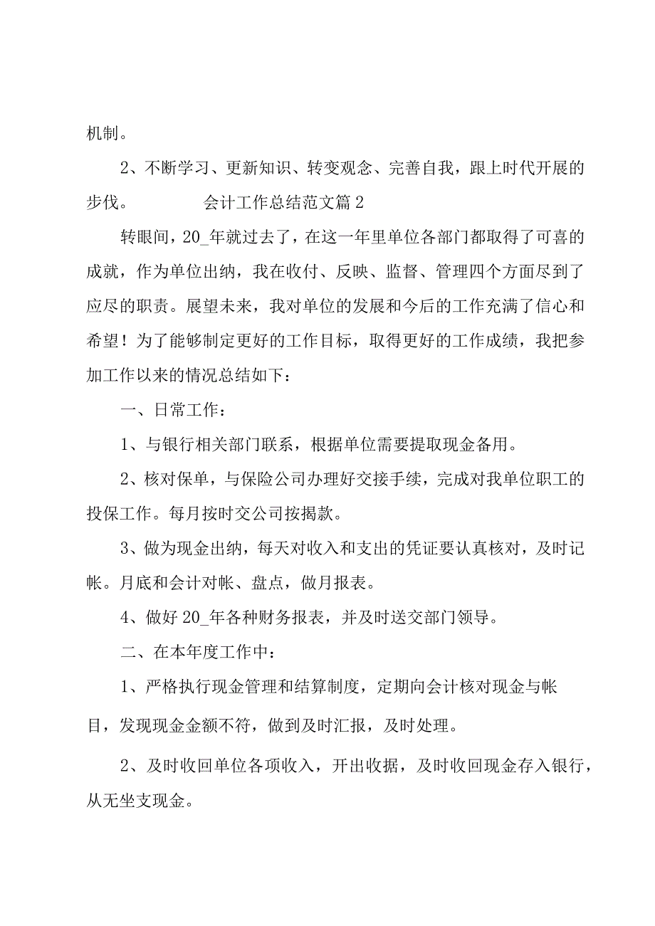 会计工作总结范文.docx_第3页