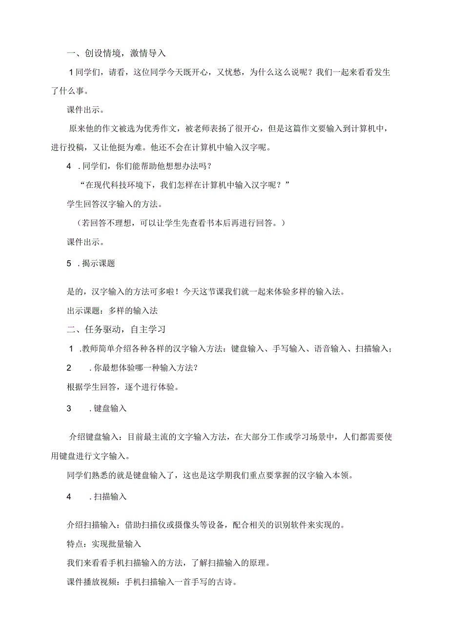 浙摄影版信息技术三年级下册第03课 多样的输入法 教学设计.docx_第2页