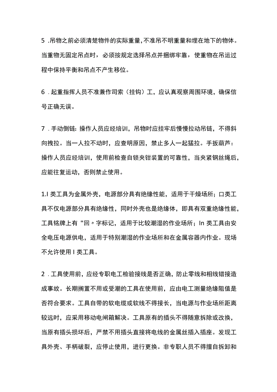 中小型机械安全常识.docx_第2页