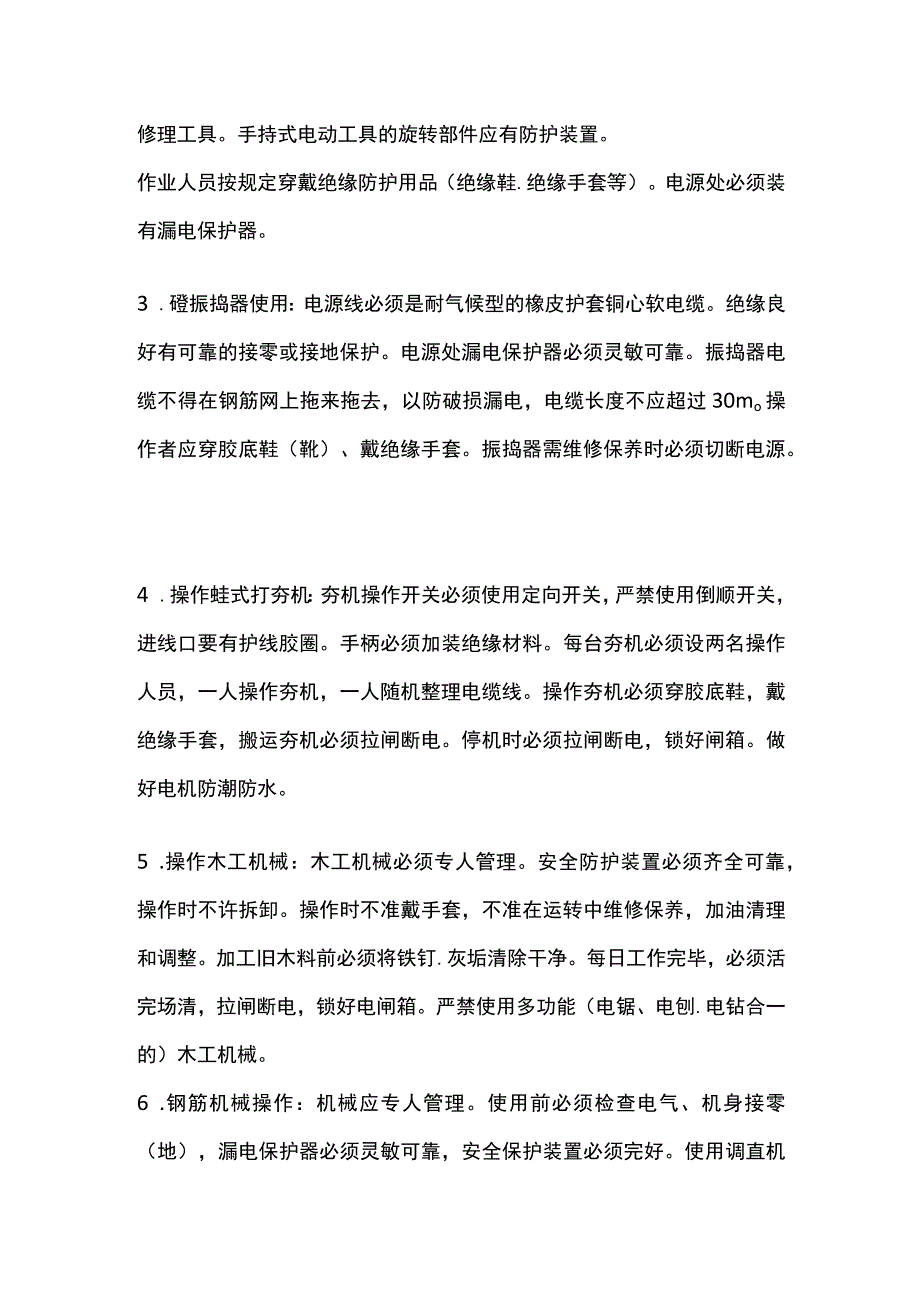 中小型机械安全常识.docx_第3页