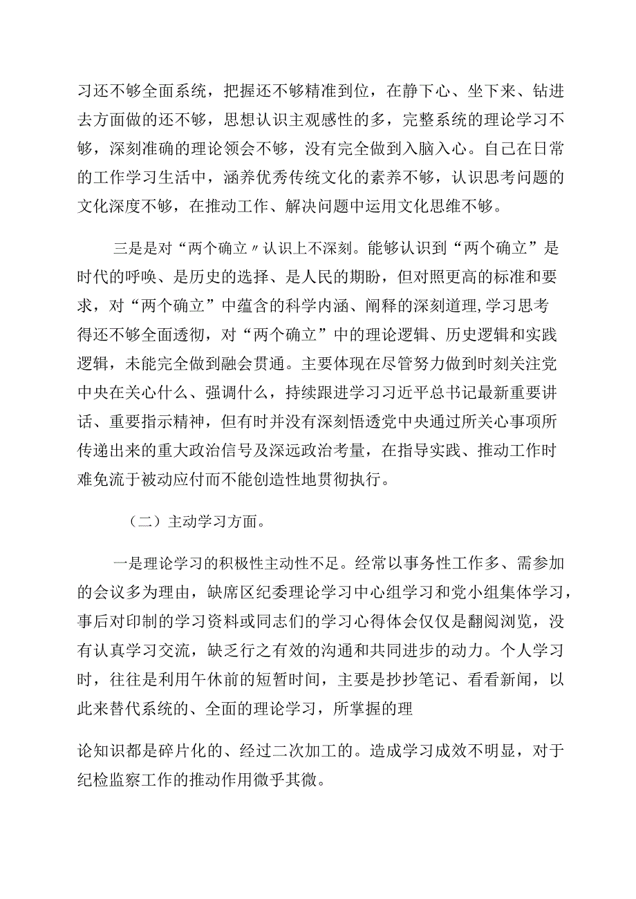 学习贯彻纪检监察干部教育整顿个人党性分析检视剖析材料（10篇）.docx_第2页