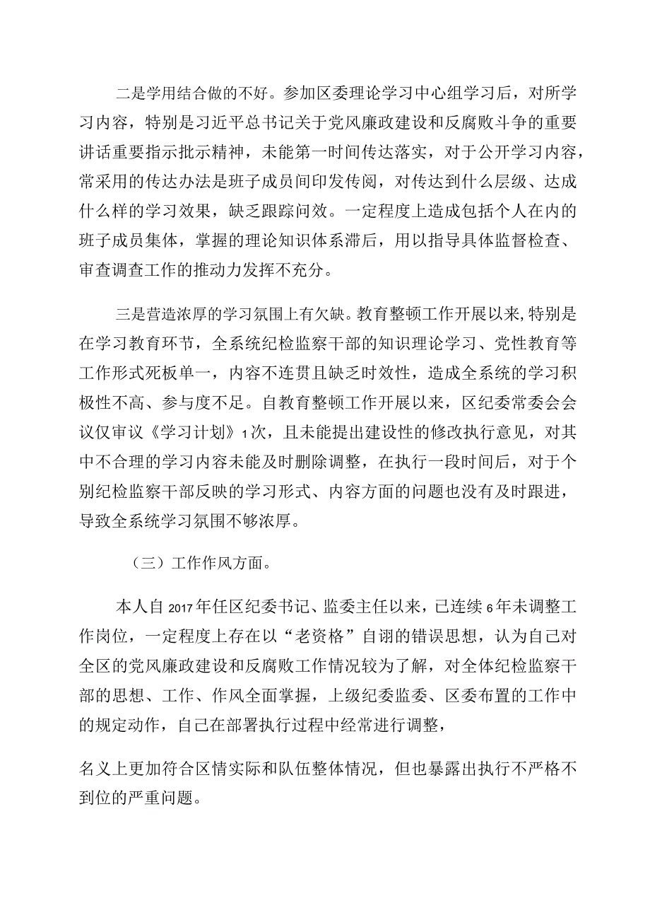 学习贯彻纪检监察干部教育整顿个人党性分析检视剖析材料（10篇）.docx_第3页