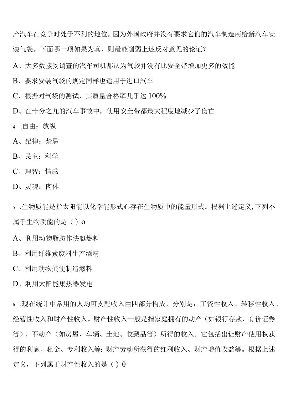 《行政职业能力测验》淮滨县2023年公务员考试全真模拟试题含解析.docx_第2页