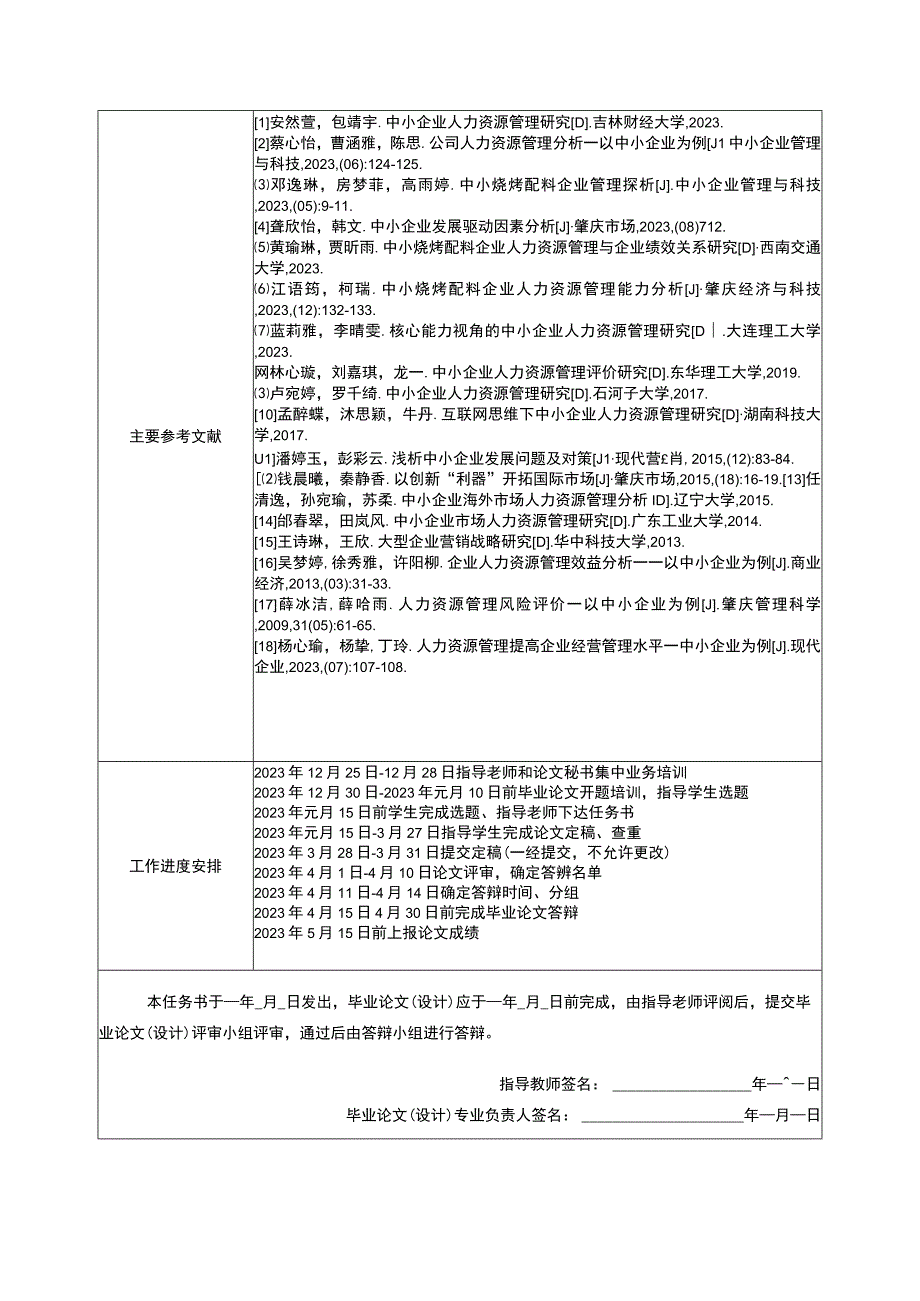 【2023《利和实业公司人才流失的原因及对策研究》论文任务书】.docx_第3页