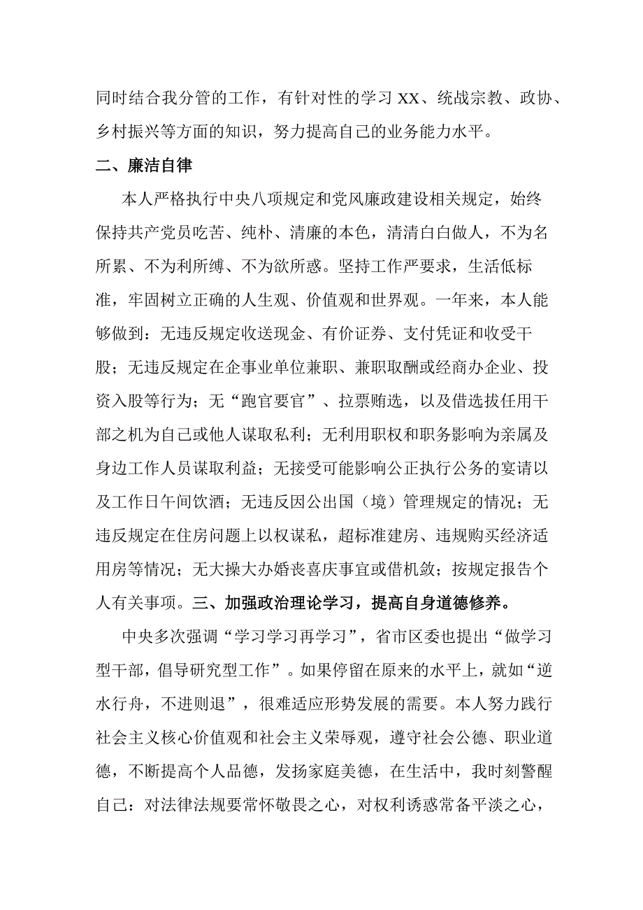 某乡镇街道党委副书记述职述廉述德述法报告.docx_第2页