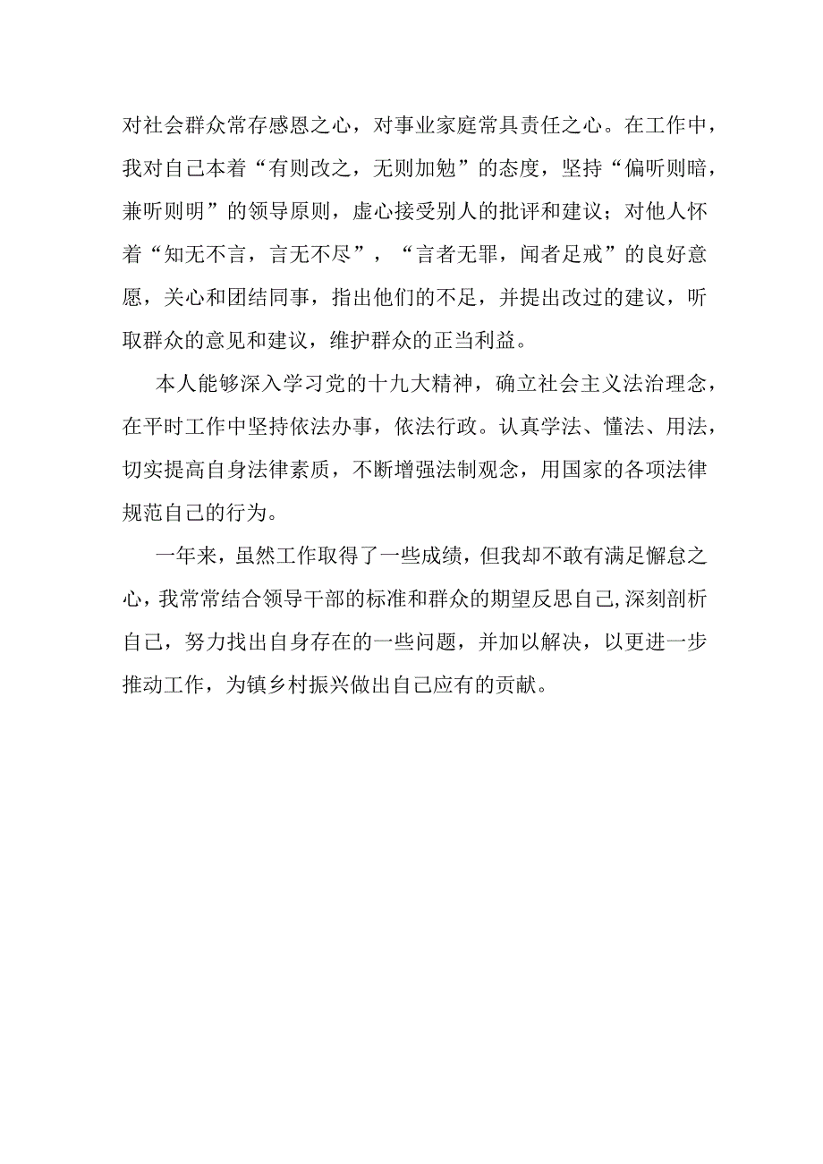 某乡镇街道党委副书记述职述廉述德述法报告.docx_第3页