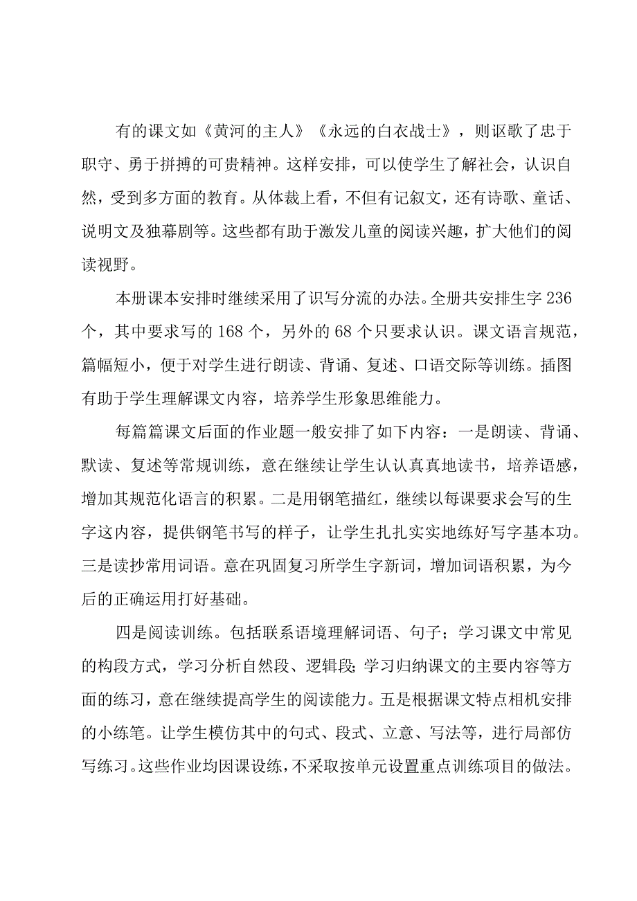 学期计划关于学期计划（3篇）.docx_第2页