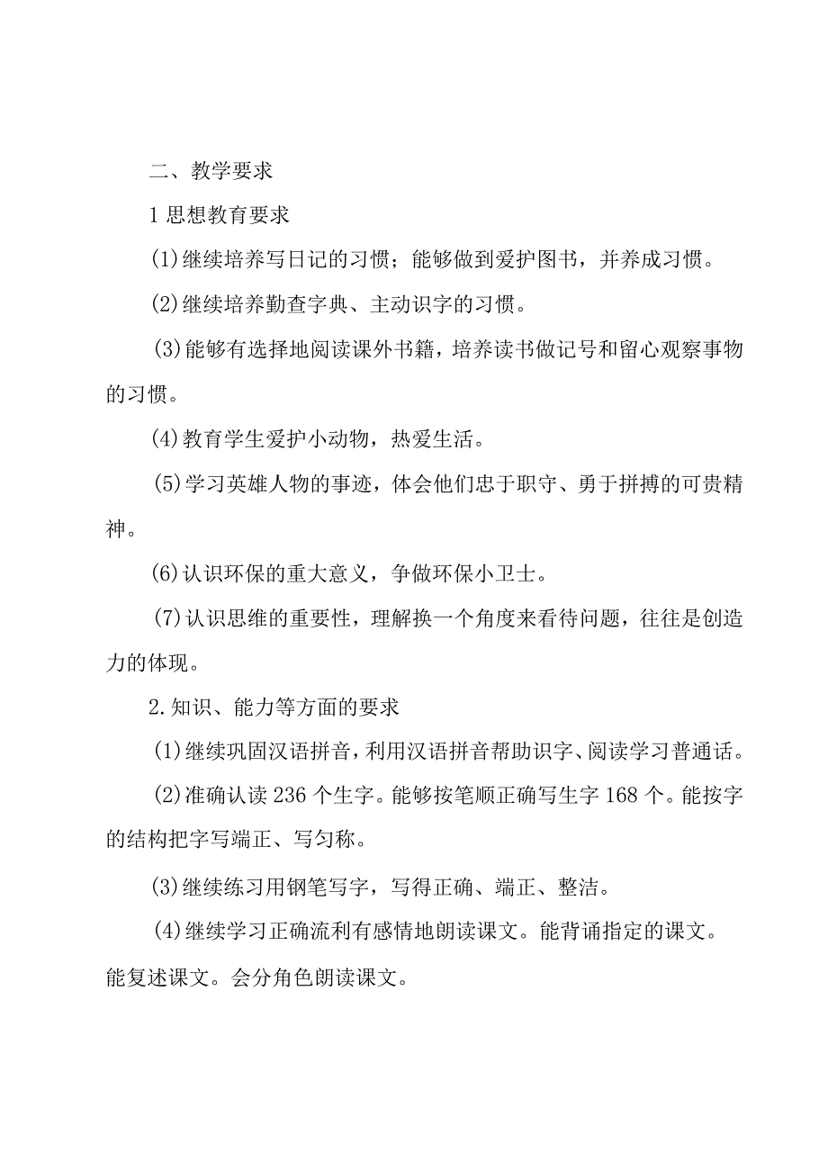 学期计划关于学期计划（3篇）.docx_第3页