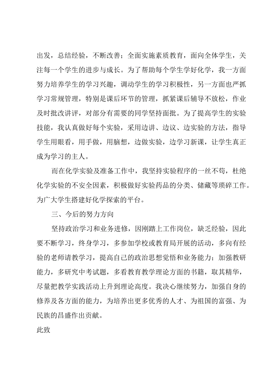 教师年终述职报告.docx_第2页