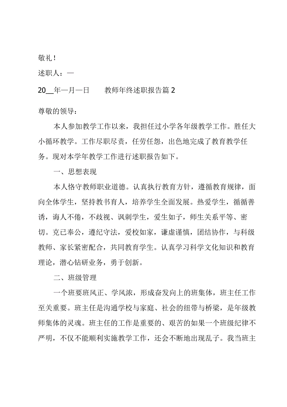 教师年终述职报告.docx_第3页