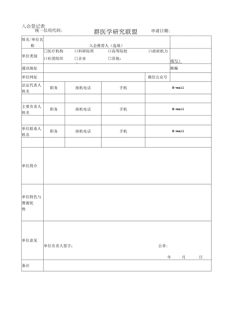 群医学研究联盟.docx_第1页