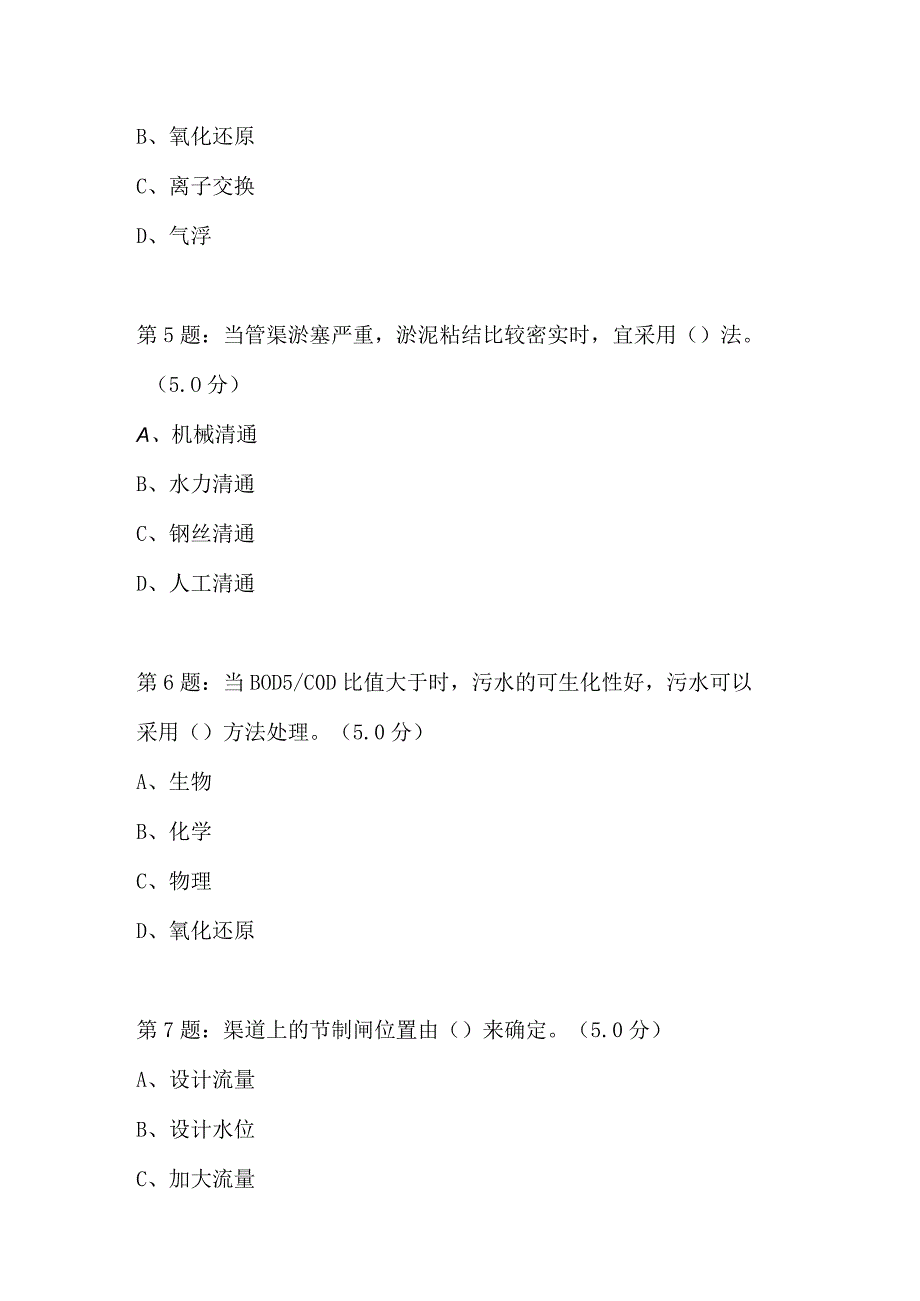 供水生产工考题.docx_第2页