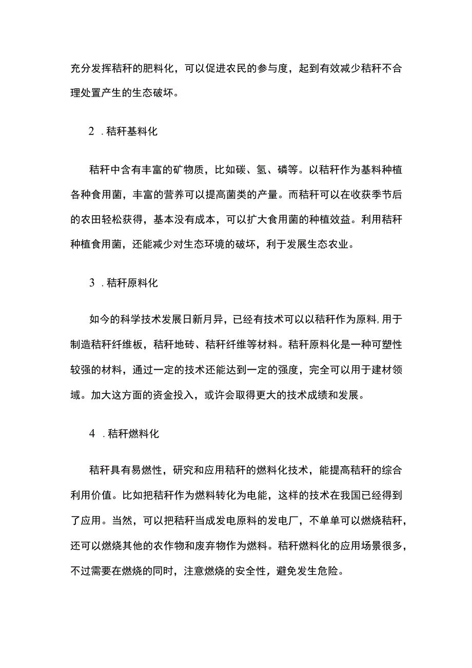 秸秆乱丢与焚烧坏处多这6种方法让它变废为宝保护生态环境公开课教案教学设计课件资料.docx_第2页