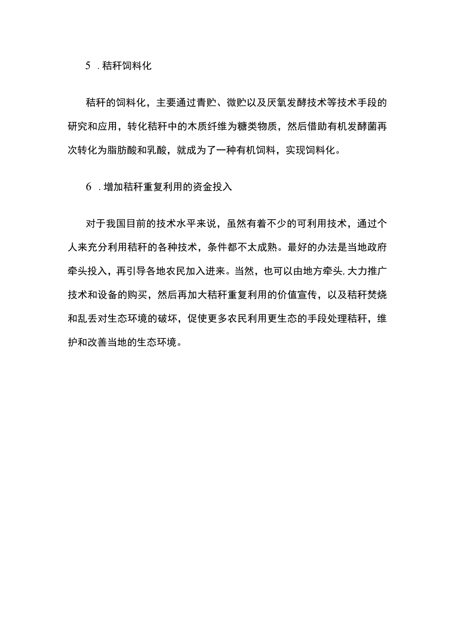 秸秆乱丢与焚烧坏处多这6种方法让它变废为宝保护生态环境公开课教案教学设计课件资料.docx_第3页