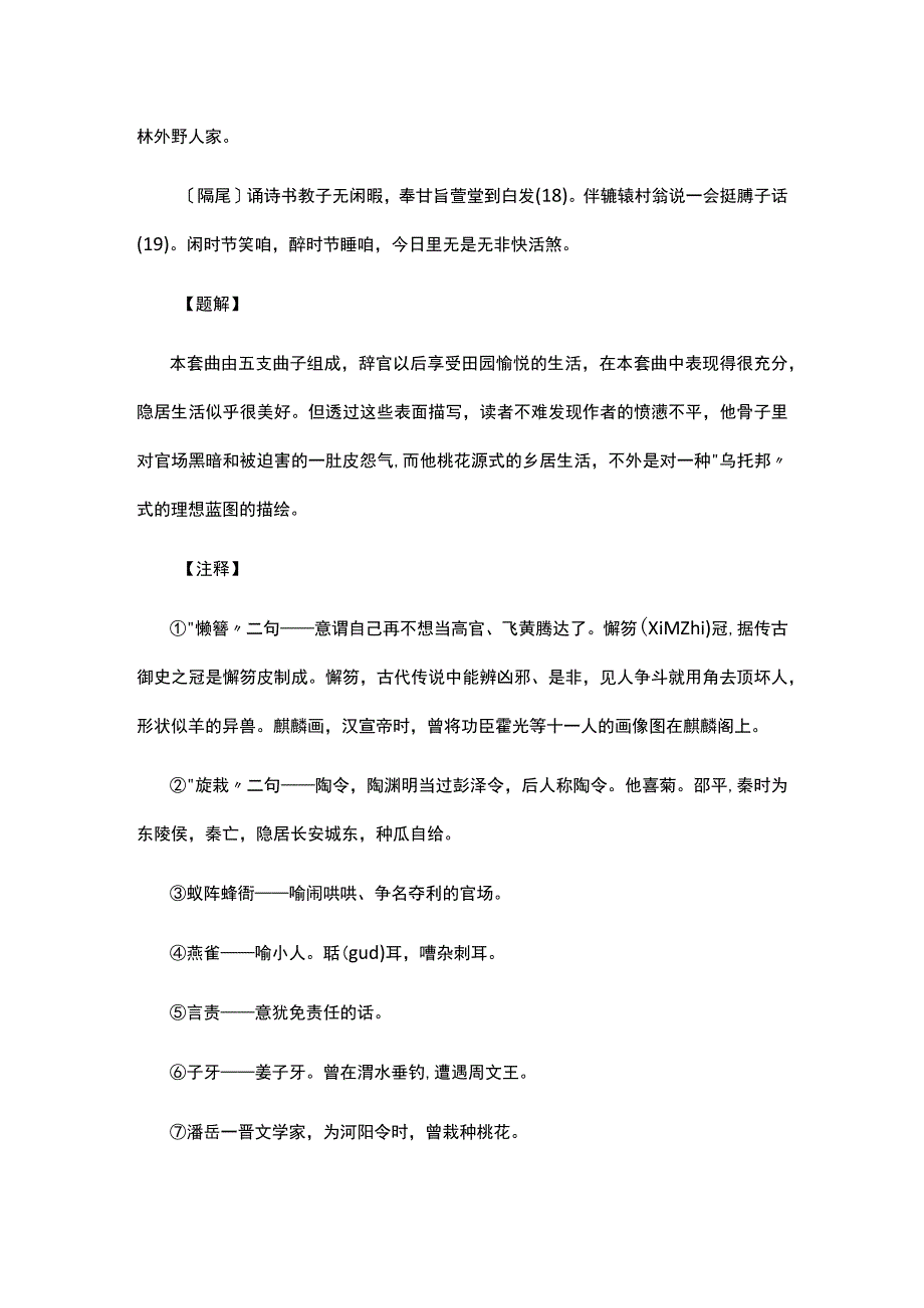 4.孛罗御史《【南吕】一枝花·辞官》题解公开课教案教学设计课件资料.docx_第2页