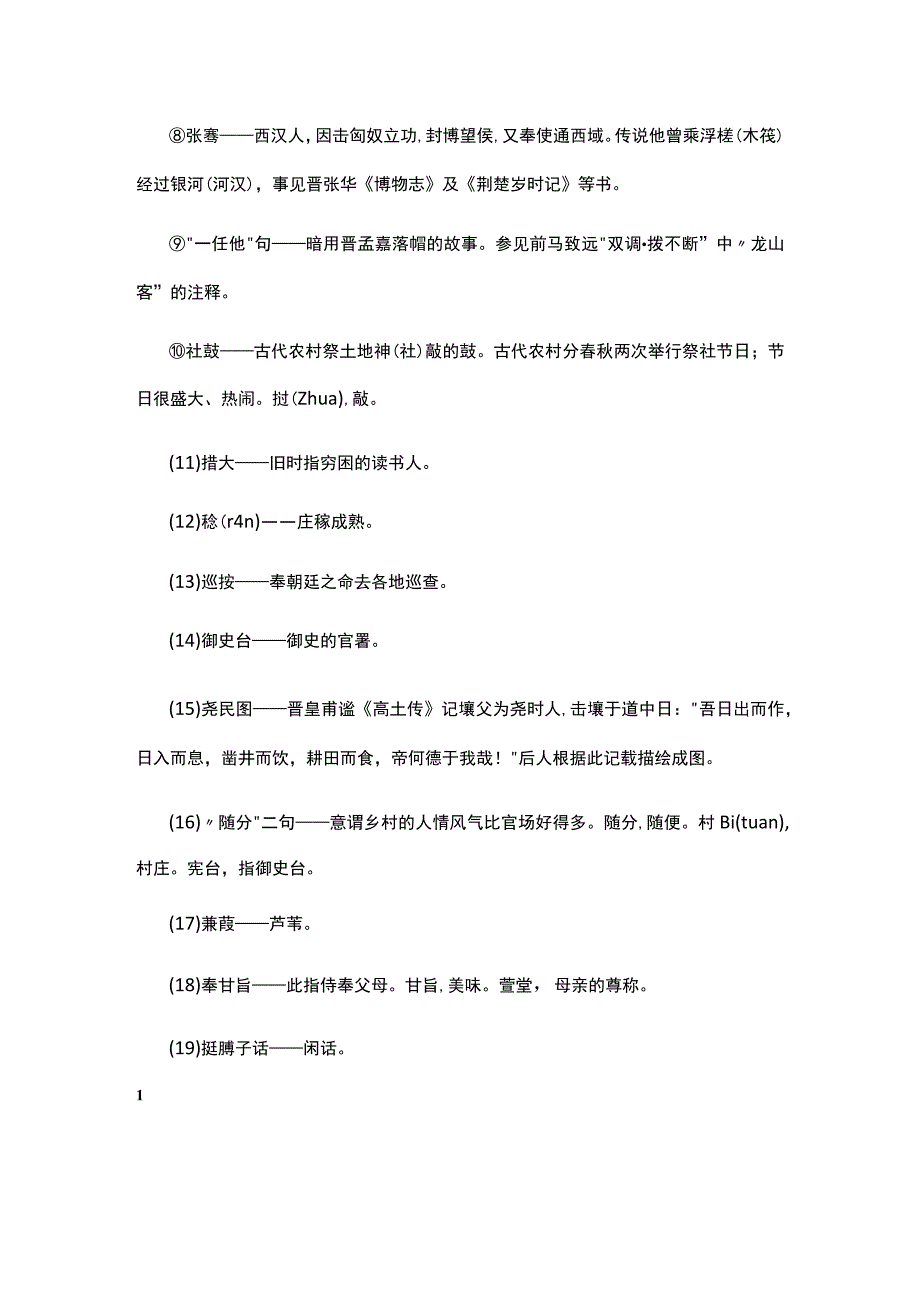 4.孛罗御史《【南吕】一枝花·辞官》题解公开课教案教学设计课件资料.docx_第3页