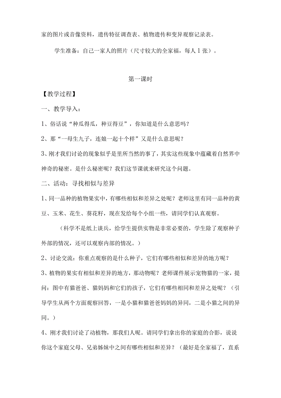 五年级科学下册第4单元集体备课.docx_第2页