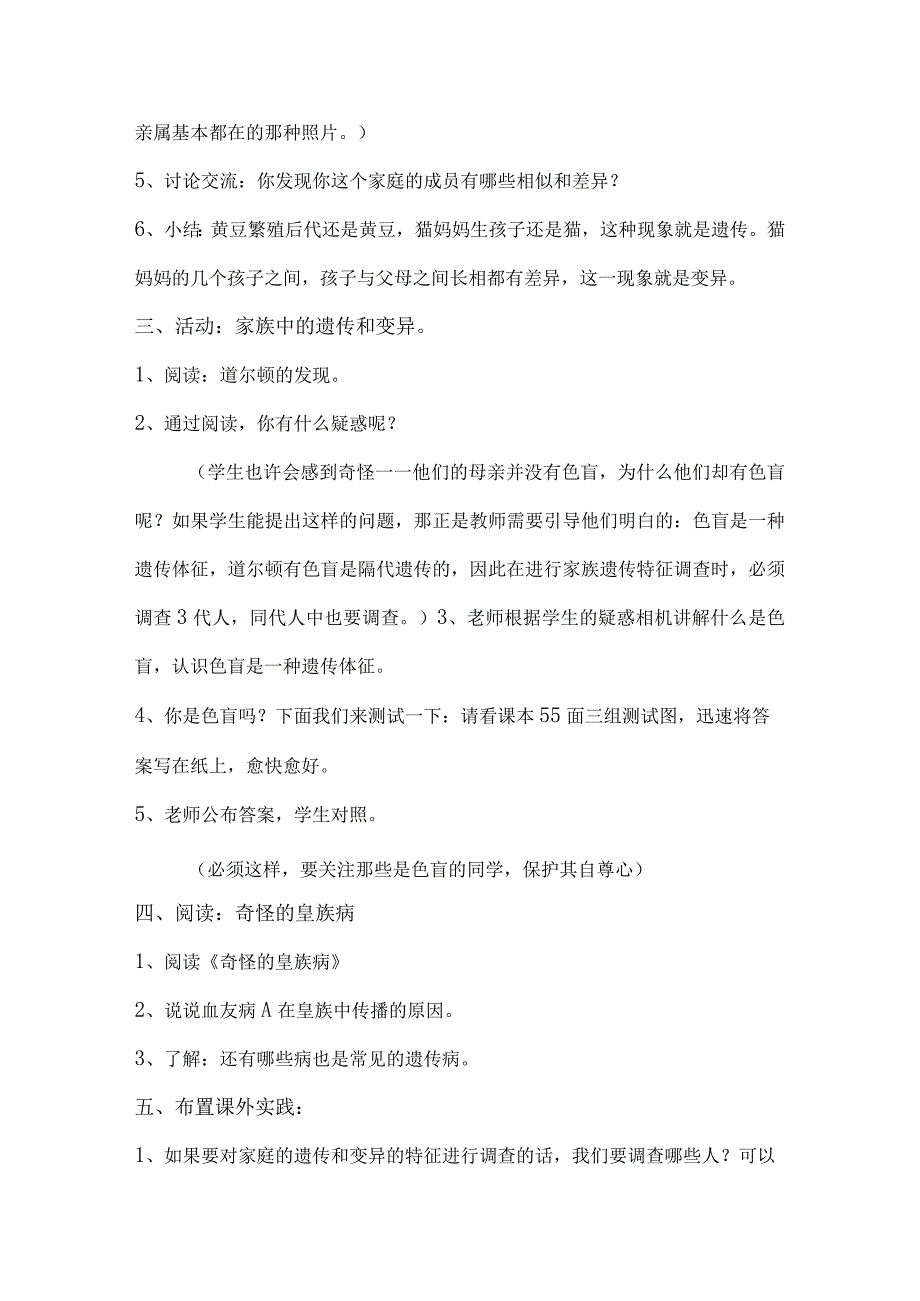 五年级科学下册第4单元集体备课.docx_第3页