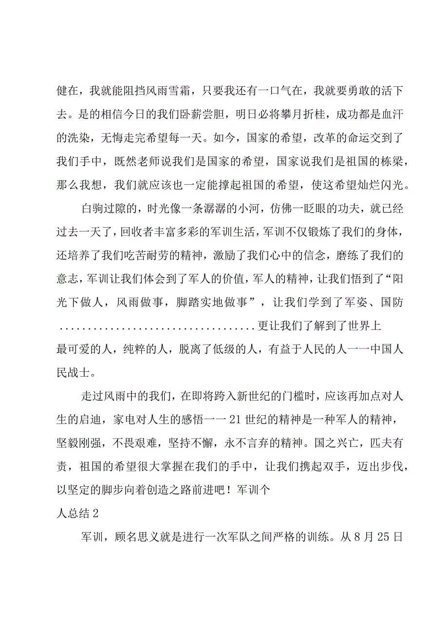 军训个人总结【汇编15篇】.docx_第2页